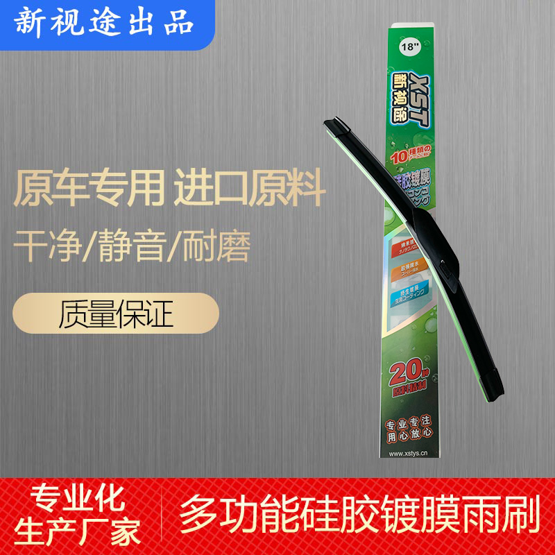 新視途升級(jí)款硅膠鍍膜雨刷器 工廠批發(fā)多功能鍍膜雨刷  靜音無刮痕